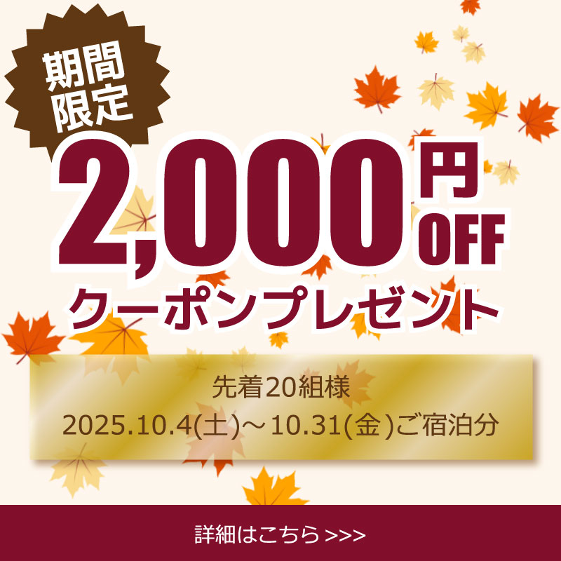 2025年10月限定バナー